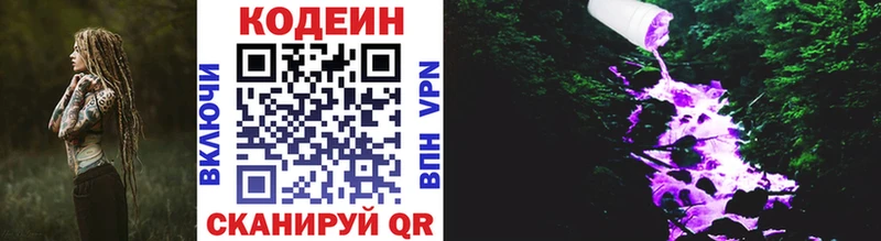 Кодеиновый сироп Lean Purple Drank  Волжск 