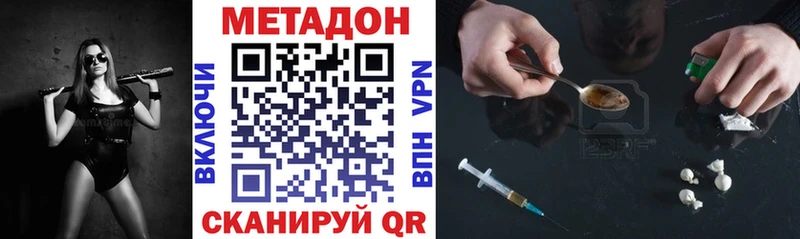 МЕТАДОН methadone Волжск